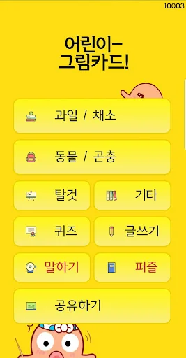 어린이 낱말카드 유아용, 단어, 영어단어, 퀴즈, 퍼즐