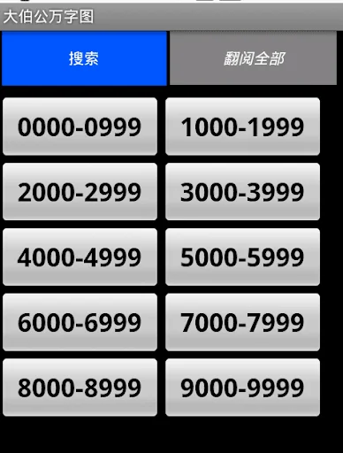 大伯公万字图 4D Magnum Damacai Toto screenshot 2