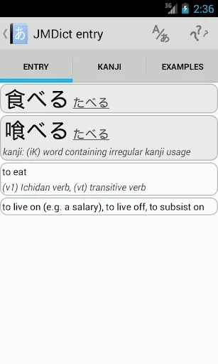 Aedict3 Japanese Dictionary screenshot 1