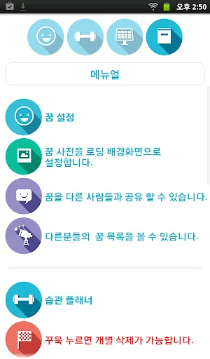 꿈누리 습관플래너 - 성공 습관 만들기  시간관리 screenshot 3