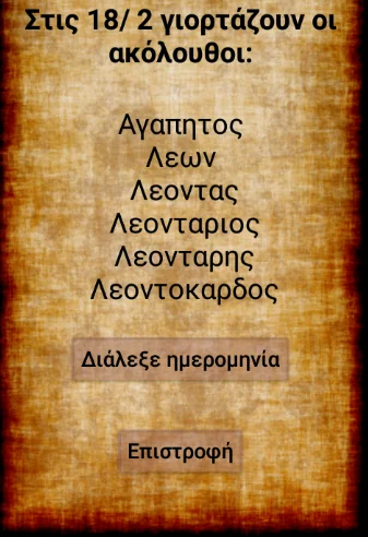 Ορθόδοξο Εορτολόγιο PRO
