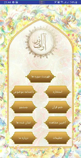 قرآن آوای نور