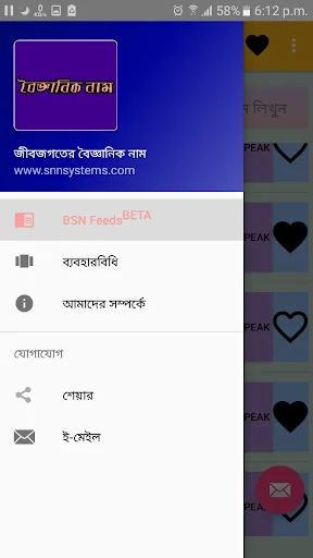 জীবজগতের বৈজ্ঞানিক নাম