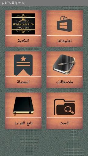 مكتبة الأدب العربي والبلاغة