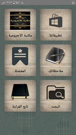 مكتبة الآجرومية في النحو