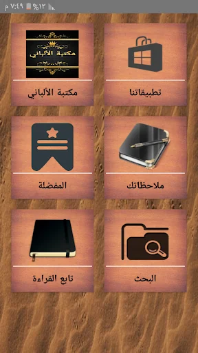 مكتبة الألباني - 12 كتاب