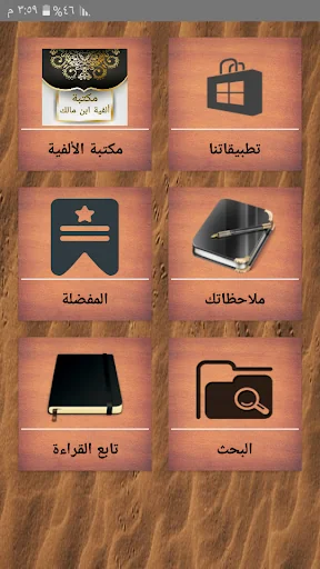 مكتبة ألفية ابن مالك وشرحها
