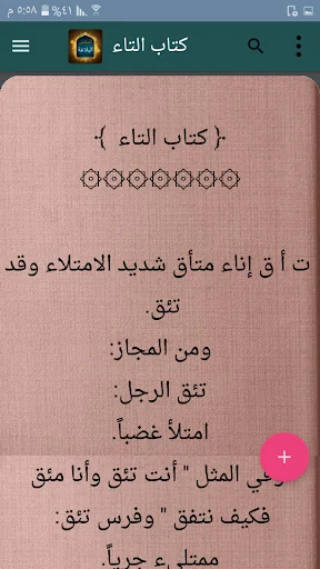 أساس البلاغة - للزمخشري