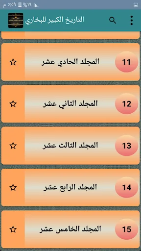التاريخ الكبير للبخاري