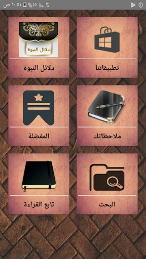 دلائل النبوة للبيهقي