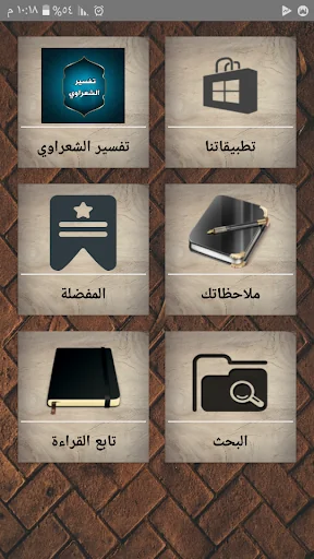 تفسير الشعراوي مكتوب (21 جزء)