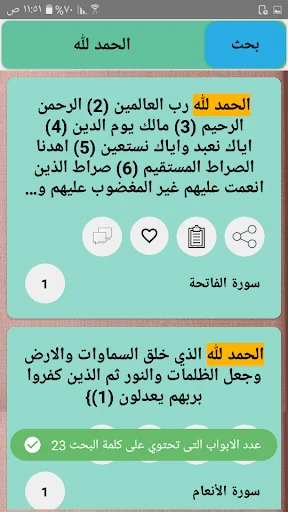 تفسير الألوسي