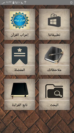 إعراب القرآن وبيانه
