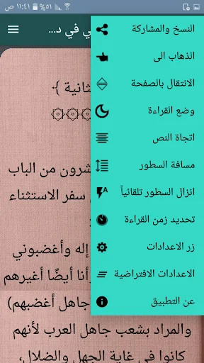 إظهار الحق