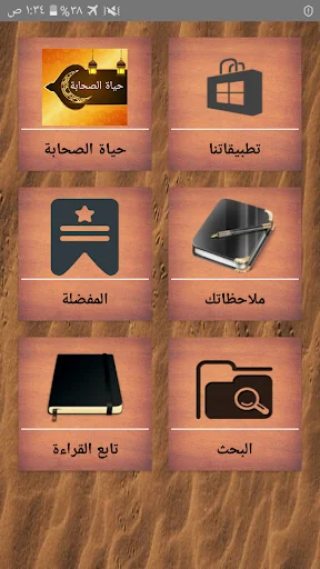 حياة الصحابة رضي الله عنهم