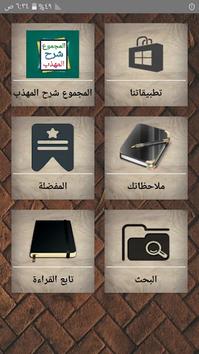 المجموع شرح المهذب للنووي
