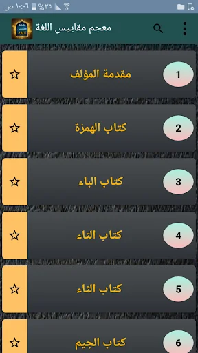 معجم مقاييس اللغة - لابن فارس