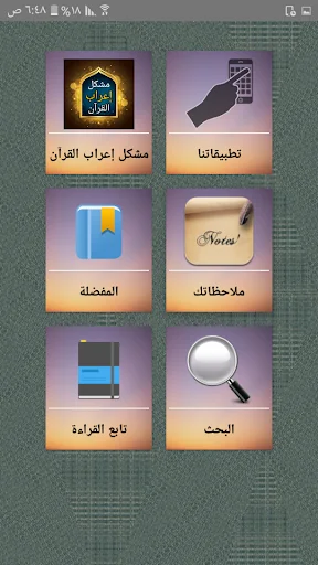 مشكل إعراب القرآن الكريم