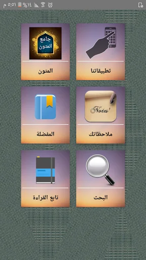 جامع متون الشيخ ابن عبد الوهاب