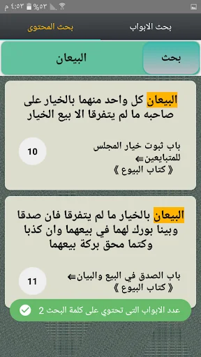 صحيح مسلم