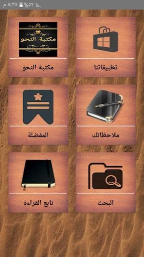 مكتبة النحو والصرف والإعراب