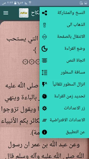 نيل الأوطار شرح منتقى الأخبار