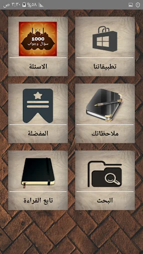 1000 سؤال وجواب في القرآن