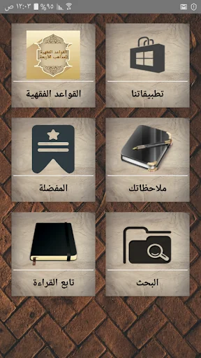 القواعد الفقهية لمذاهب الأربعة