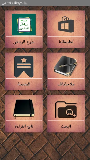 شرح رياض الصالحين - ابن عثيمين