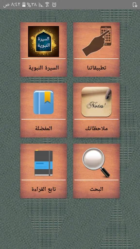«السيرة النبوية» لابن هشام