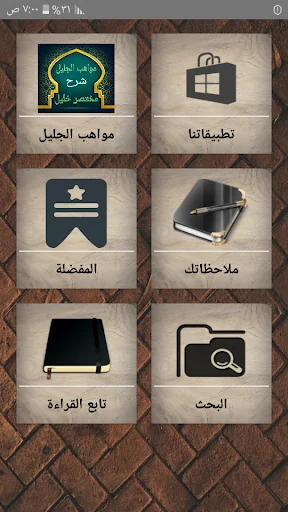 مواهب الجليل في شرح مختصر خليل