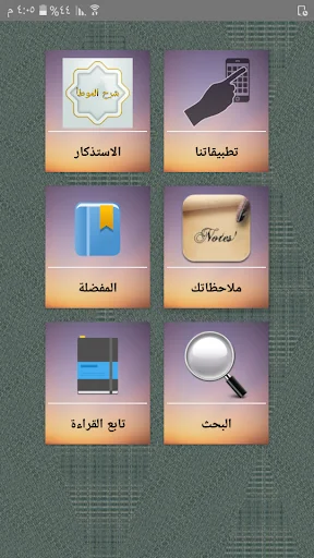 كتاب الاستذكار شرح الموطأ