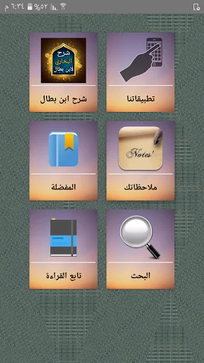 شرح صحيح البخاري لابن بطال