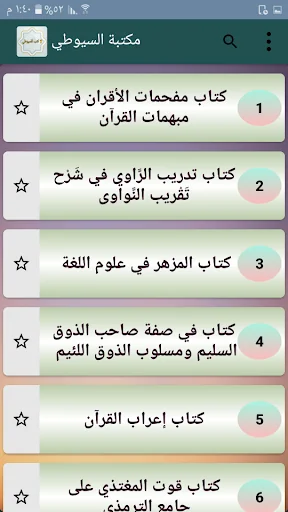 سبعة كتب للسيوطي رحمه الله