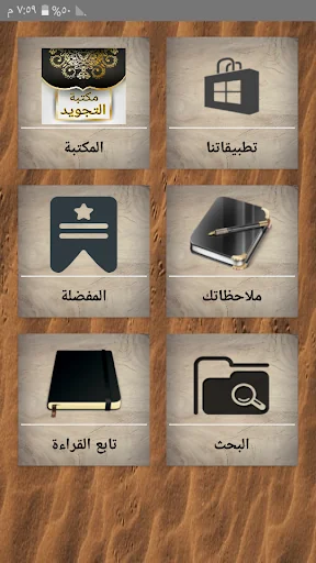 مكتبة كتب التجويد - 18 كتاب