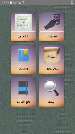 التلخيص في أصول الفقه