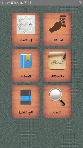 زاد المعاد في هدي خير العباد