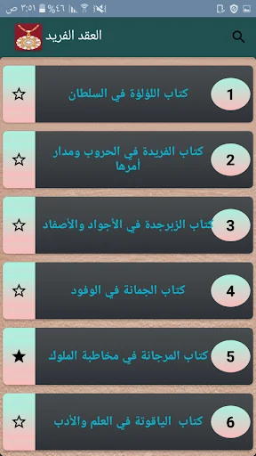 العقد الفريد