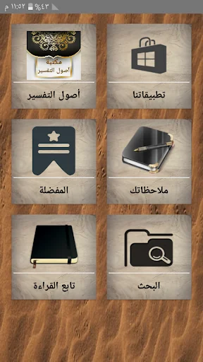 مكتبة أصول التفسير - 12 كتاب