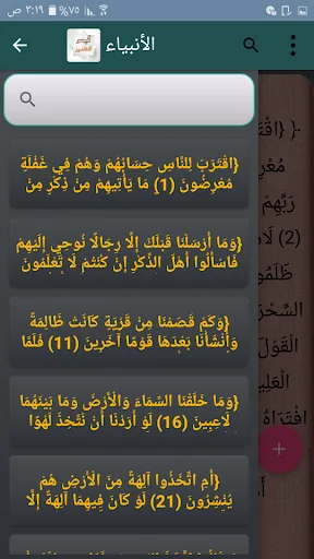 أيسر التفاسير للقرآن الكريم