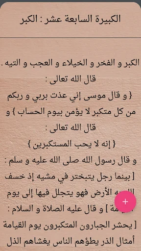 الكبائر للذهبي