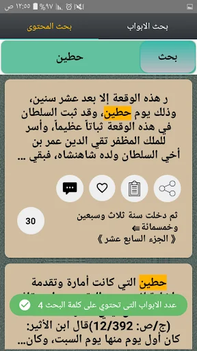 البداية والنهاية - لابن كثير