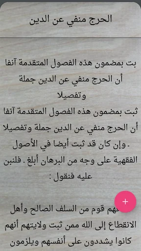 الاعتصام للشاطبي