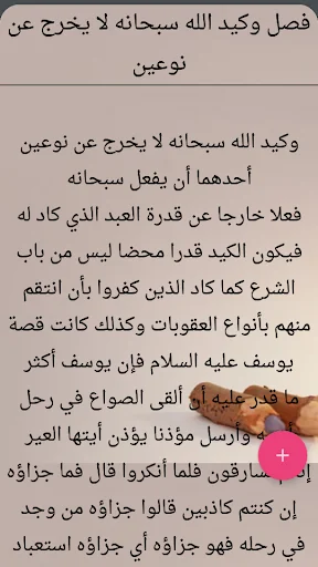 إغاثة اللهفان من مصائد الشيطان