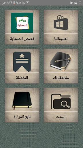روائع الصحابة رضي الله عنهم