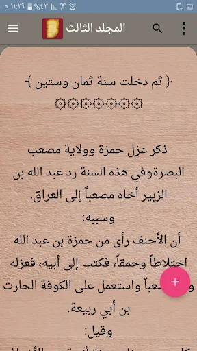 الكامل في التاريخ - ابن الأثير