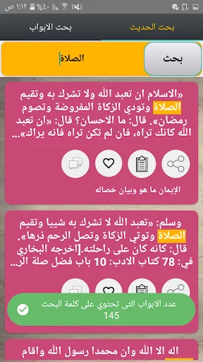 اللؤلؤ والمرجان للشيخان