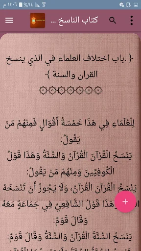 كتب الناسخ والمنسوخ في القرآن
