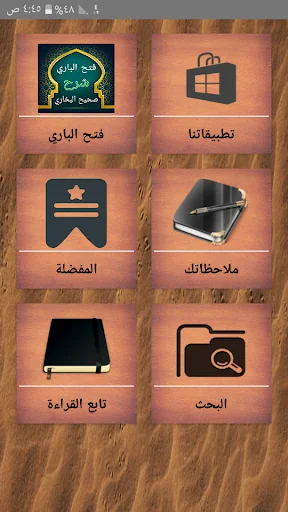 فتح الباري شرح صحيح البخاري