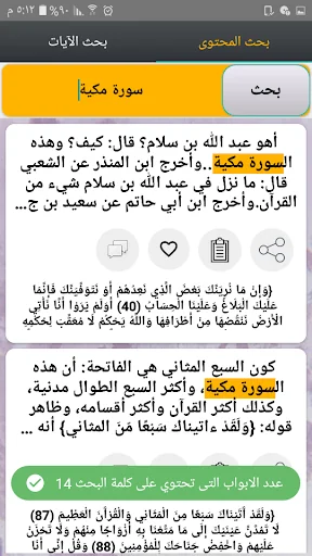 تفسير الشوكاني